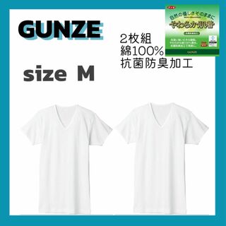 GUNZE - ❣️GUNZE❣️M 2枚組インナーシャツ やわらか肌着 綿100% 抗菌防臭加