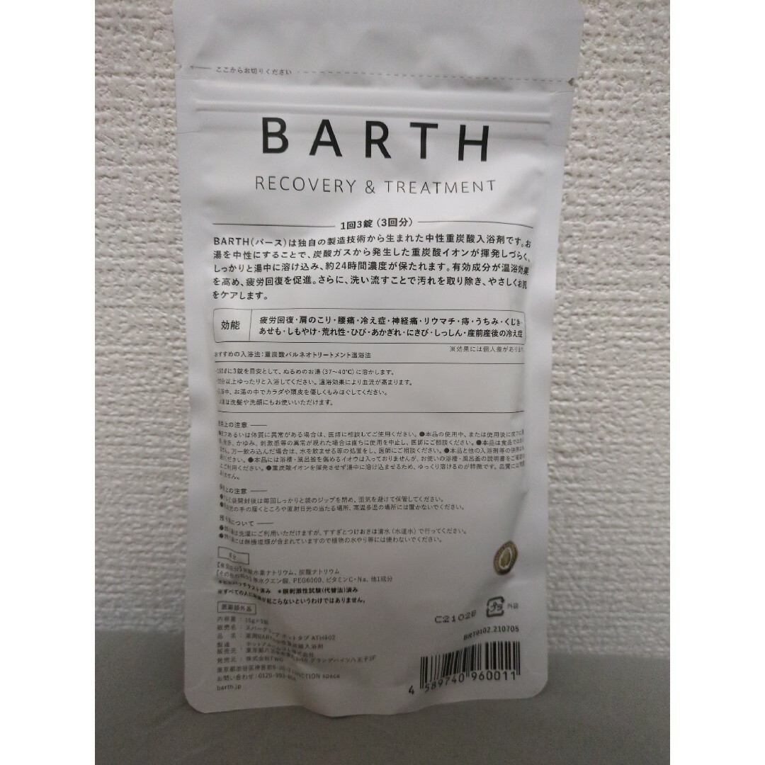 BARTH(バース)のBARTH　入浴剤　新品未開封 コスメ/美容のボディケア(入浴剤/バスソルト)の商品写真