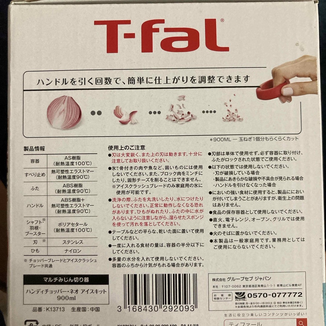 T-fal(ティファール)のブンブンチョッパー インテリア/住まい/日用品のキッチン/食器(調理道具/製菓道具)の商品写真