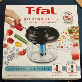 ティファール(T-fal)のブンブンチョッパー(調理道具/製菓道具)