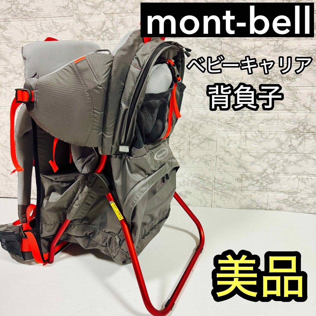 mont bell(モンベル)の美品　mont-bell モンベル　ベビーキャリア　グレーレッド　背負子　登山 スポーツ/アウトドアのアウトドア(登山用品)の商品写真