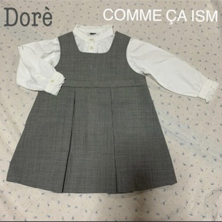 コムサイズム(COMME CA ISM)の高級子供服　DORE おでかけ服　90㎝　ジャンスカ&ブラウス　コーデ売り　(ワンピース)