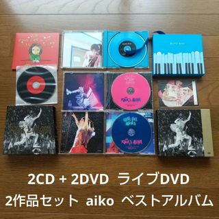 2作品セット aiko ライブDVD ROCKとALOHA まとめII(ミュージック)