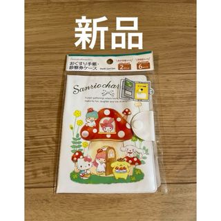 サンリオ(サンリオ)の新品　お薬手帳　サンリオ　診察券ケース　カード入れ　キティちゃん　キキララ(母子手帳ケース)