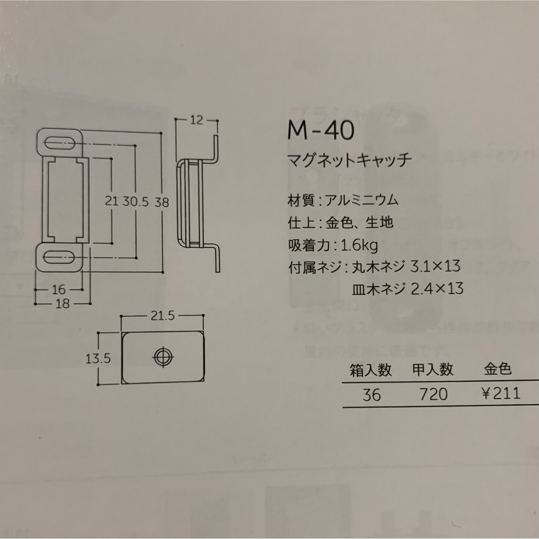 マグネットキャッチ　M-40 金色 2個 インテリア/住まい/日用品のインテリア/住まい/日用品 その他(その他)の商品写真