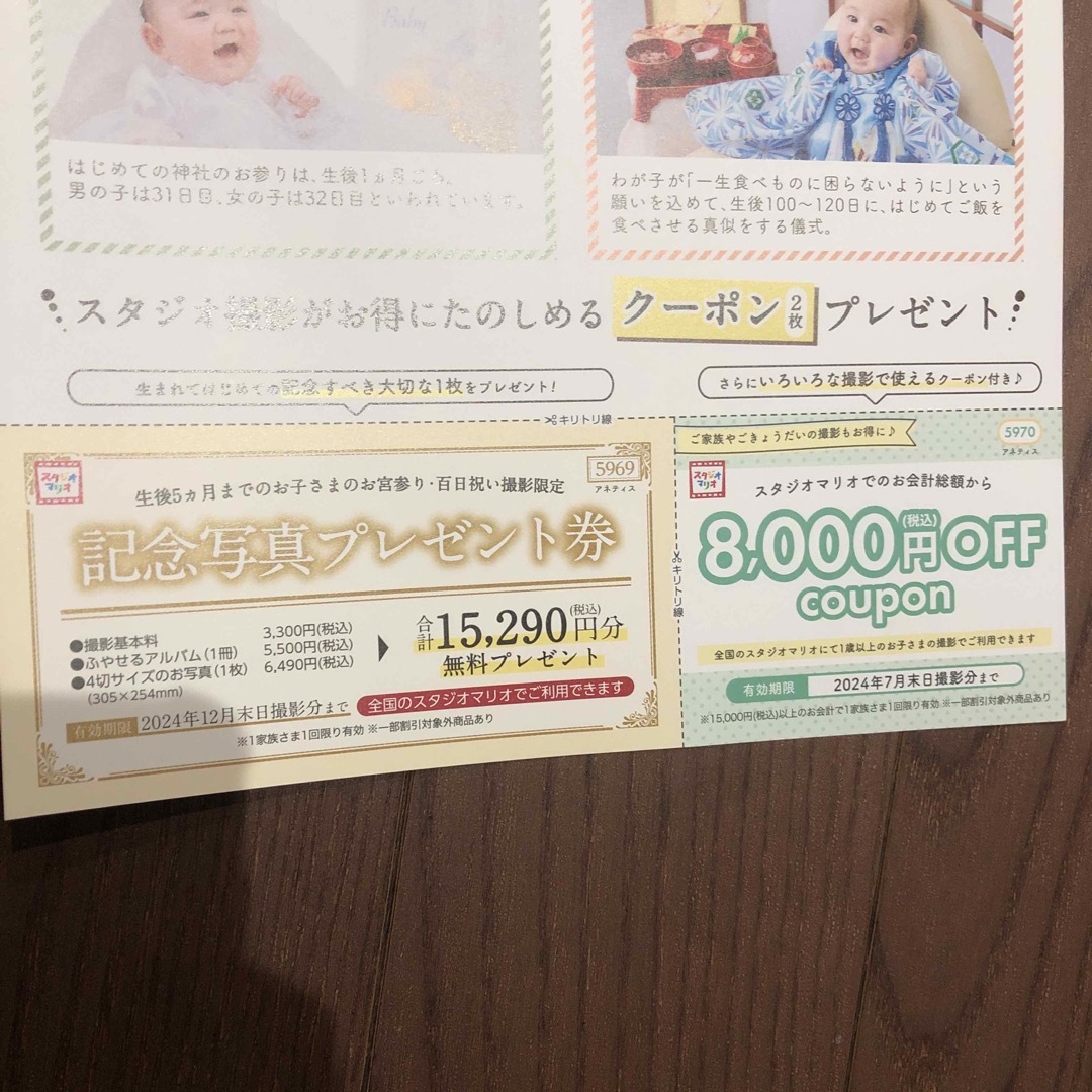 スタジオマリオ撮影券　 チケットの優待券/割引券(その他)の商品写真