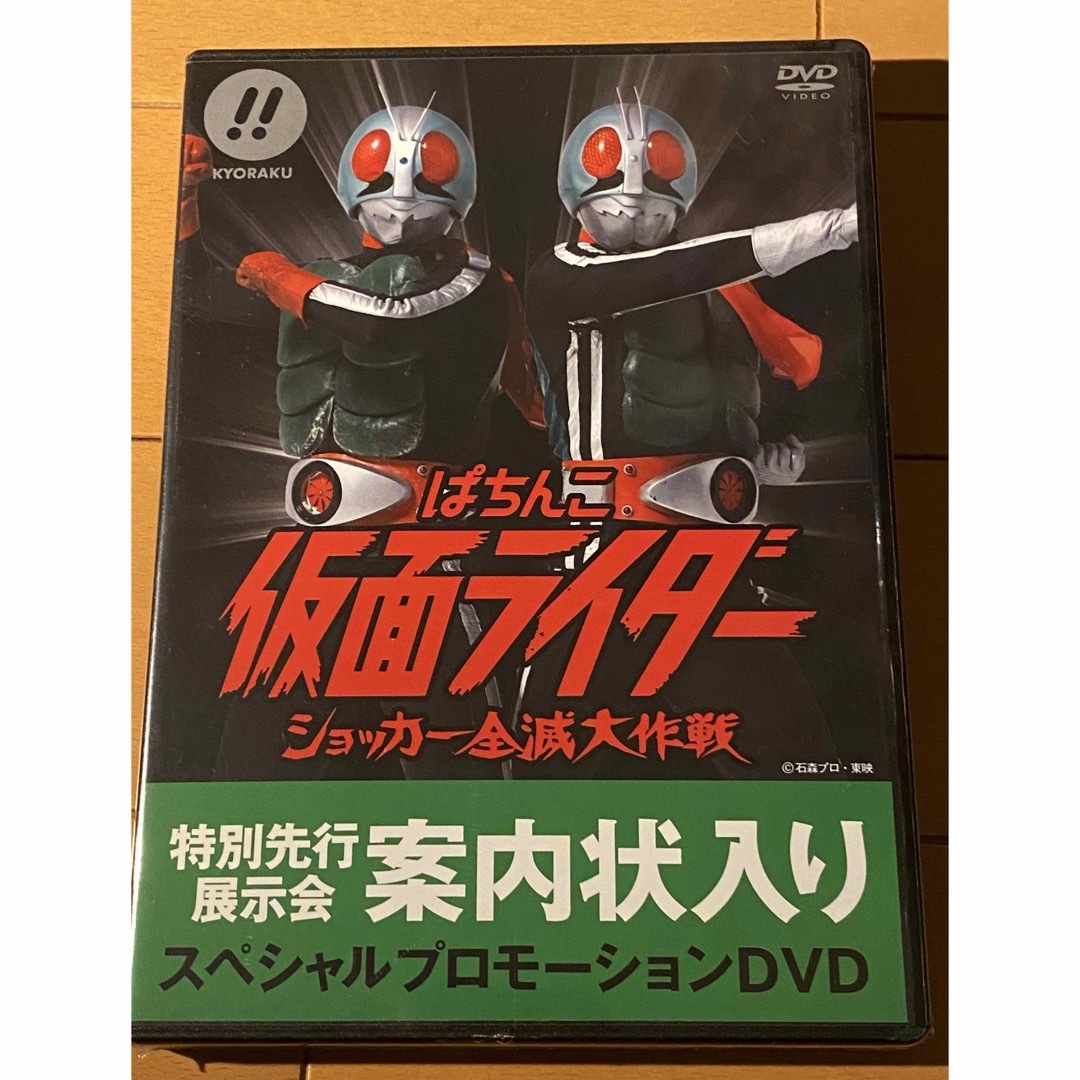 【希少・新品未開封】ぱちんこ仮面ライダー　ショッカー全滅大作戦　DVD エンタメ/ホビーのテーブルゲーム/ホビー(パチンコ/パチスロ)の商品写真