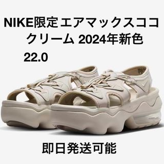 22.0 Nike Koko ナイキ エアマックス ココ サンダル クリーム2(サンダル)