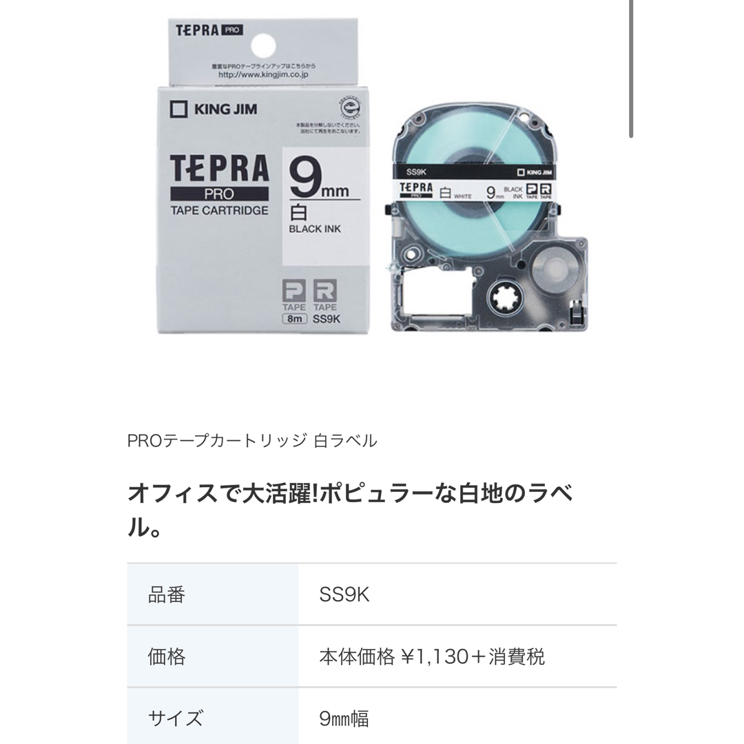 キングジム(キングジム)のテプラ9mm 2個セット インテリア/住まい/日用品の文房具(テープ/マスキングテープ)の商品写真