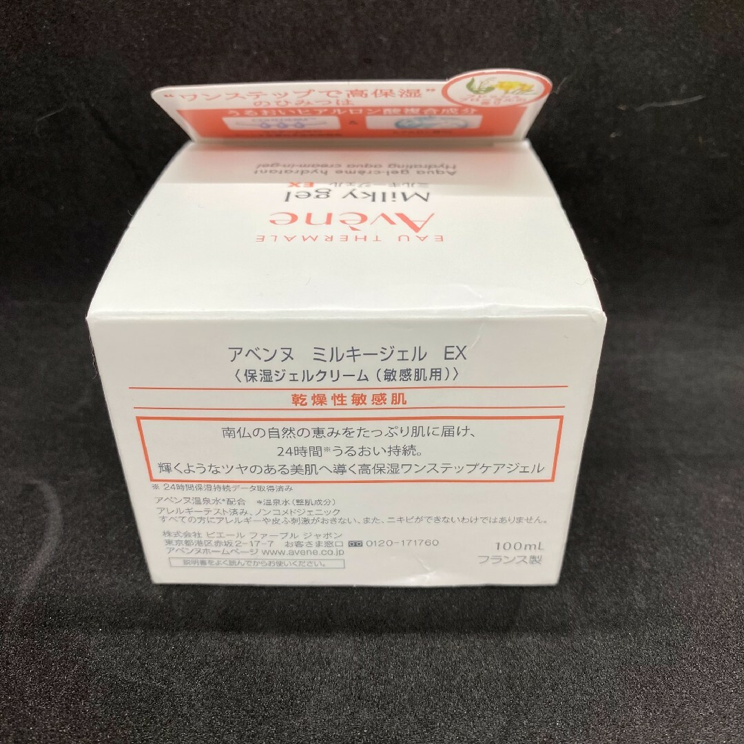 Avene(アベンヌ)のAvene アベンヌ　ミルキージェルEX 保湿ジェルクリーム コスメ/美容のスキンケア/基礎化粧品(オールインワン化粧品)の商品写真