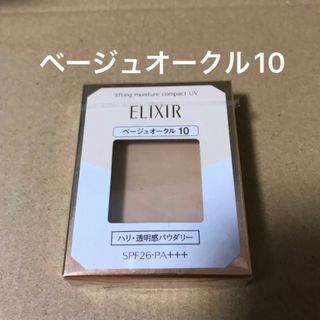 ELIXIR - 302エリクシールシュペリエルリフティングモイスチャーパクトベージュオークル10