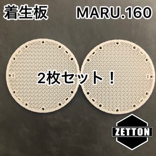 2枚セット着生板　【MARU.160】白　ビカクシダ　壁掛け　板付(その他)