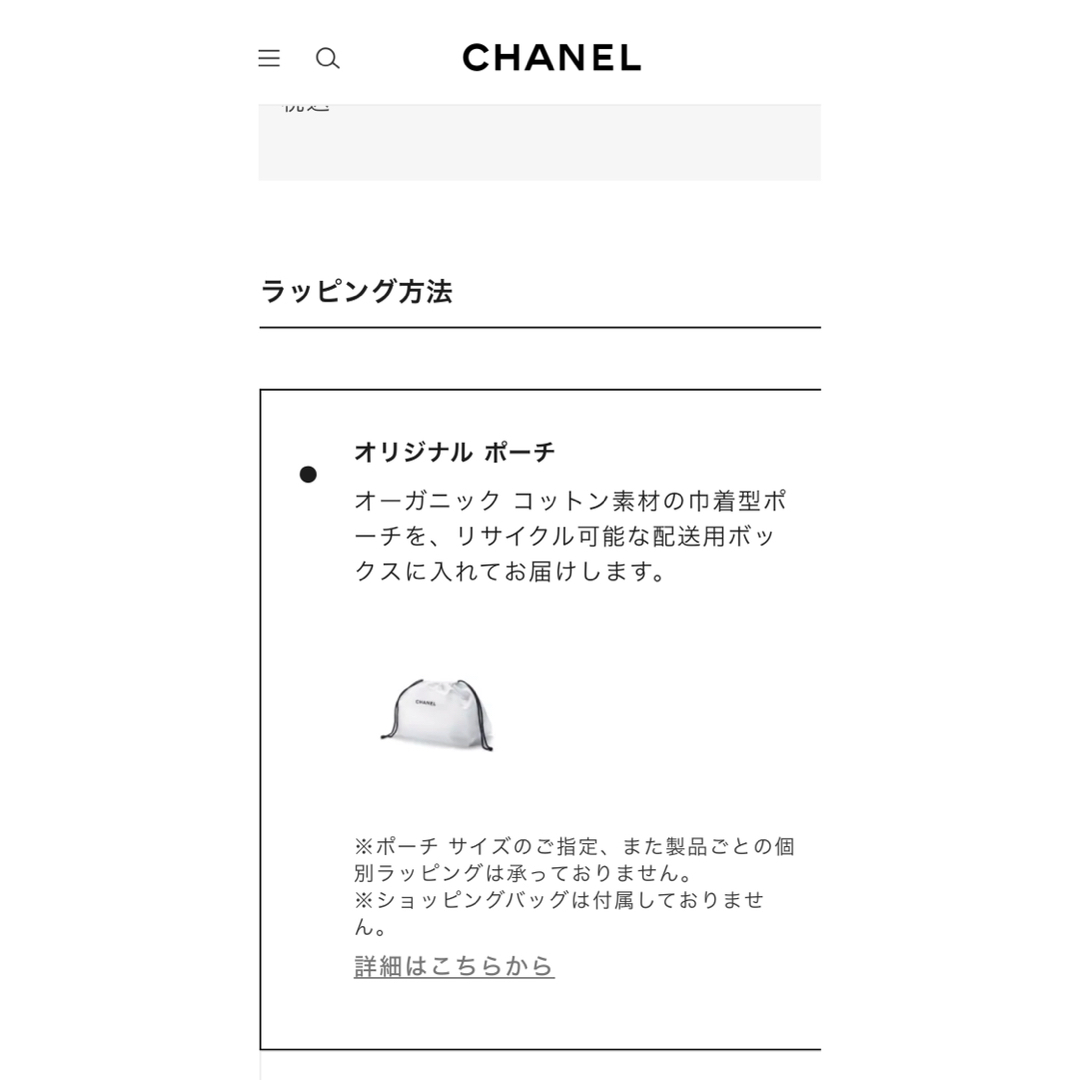 CHANEL(シャネル)のCHANEL オーガニックコットン巾着　大判 レディースのファッション小物(ポーチ)の商品写真