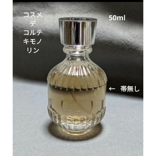 コスメデコルテ(COSME DECORTE)のコスメデコルテキモノリンオードトワレ50ml(香水(女性用))