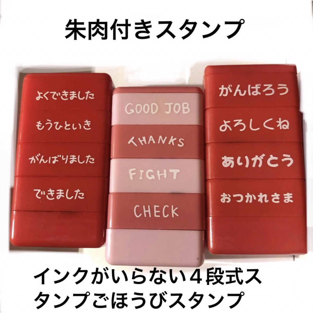 インクがいらない4段式スタンプ  ごほうびスタンプ学習スタンプ ごほうびスタンプ インテリア/住まい/日用品の文房具(印鑑/スタンプ/朱肉)の商品写真