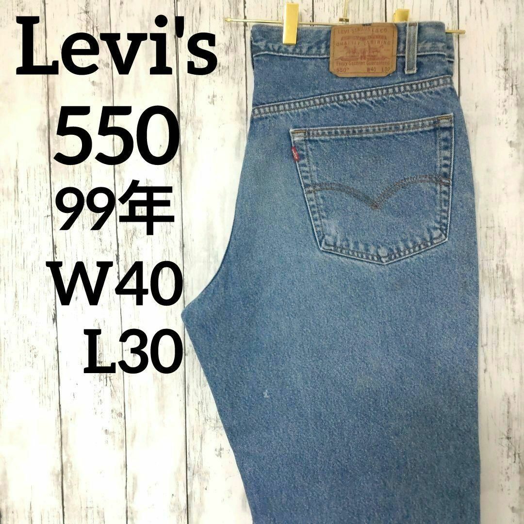 Levi's(リーバイス)の99年リーバイス550デニムパンツジーンズインディゴW40L30（926） メンズのパンツ(デニム/ジーンズ)の商品写真