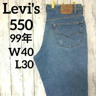 リーバイス(Levi's)の99年リーバイス550デニムパンツジーンズインディゴW40L30（926）(デニム/ジーンズ)