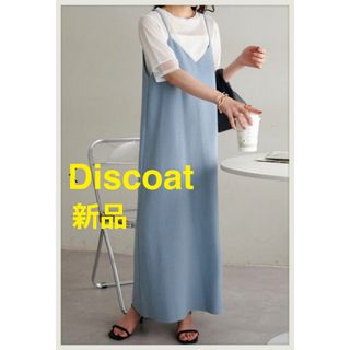 ディスコート(Discoat)のDiscoat  ディスコート　キャミワンピ　ロングワンピース　サックス　新品(ロングワンピース/マキシワンピース)