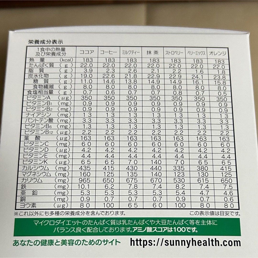 SunnyHealth(サニーヘルス)のマイクロダイエットドリンク　抹茶味7食 コスメ/美容のダイエット(ダイエット食品)の商品写真