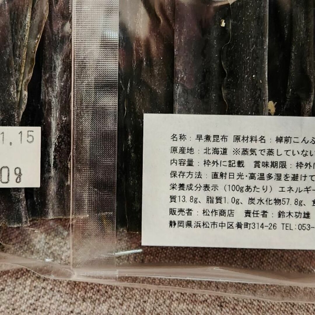 天然1等級☆やわらか早煮昆布棹前昆布150g北海道産お惣菜おつまみ昆布に無添加 食品/飲料/酒の食品(魚介)の商品写真