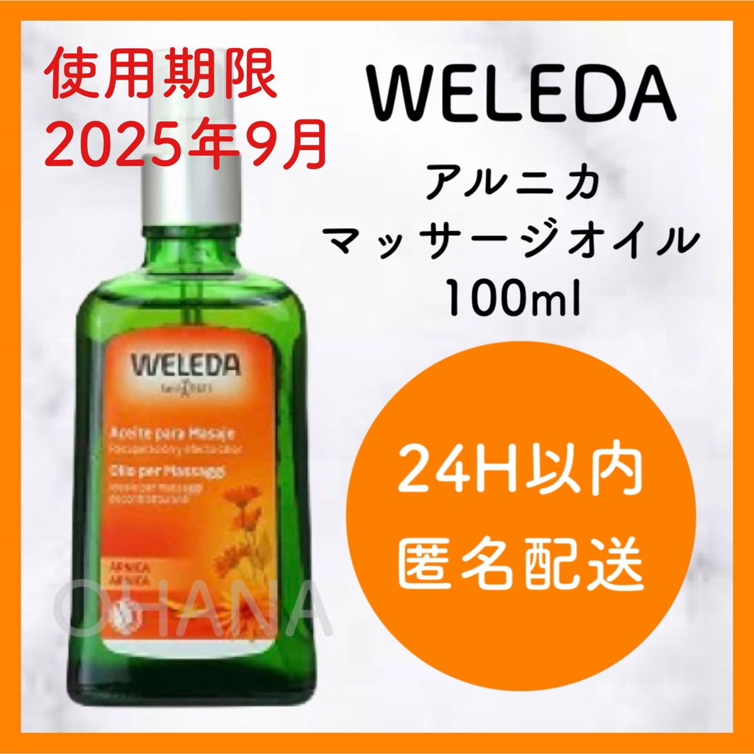 WELEDA(ヴェレダ)のWELEDA アルニカ マッサージオイル 100ml 新品 コスメ/美容のボディケア(ボディオイル)の商品写真