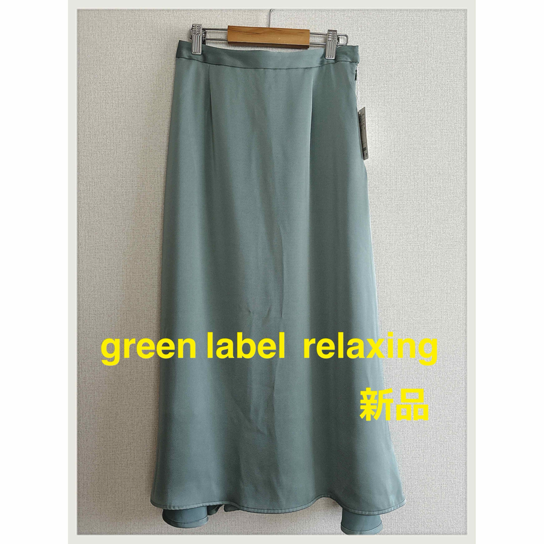 UNITED ARROWS green label relaxing(ユナイテッドアローズグリーンレーベルリラクシング)のグリーンレーベルリラクシング　ロングスカート  フレアスカート  ミント　新品 レディースのスカート(ロングスカート)の商品写真