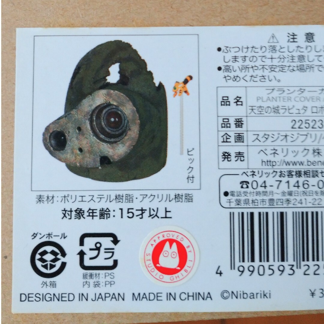 ジブリ ロボット兵 プランター 希少 (天空の城 ラピュタ ジブリ ロボット兵 プランター 希少 (天空の城 ラピュタ