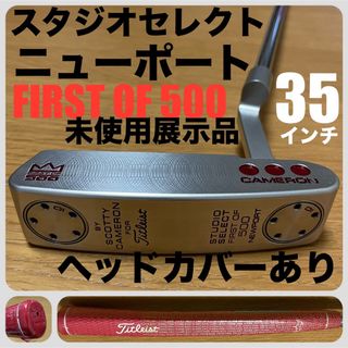 スコッティキャメロン(Scotty Cameron)の【500本限定】スタジオセレクト ニューポート  超希少未使用展示品 1st(クラブ)