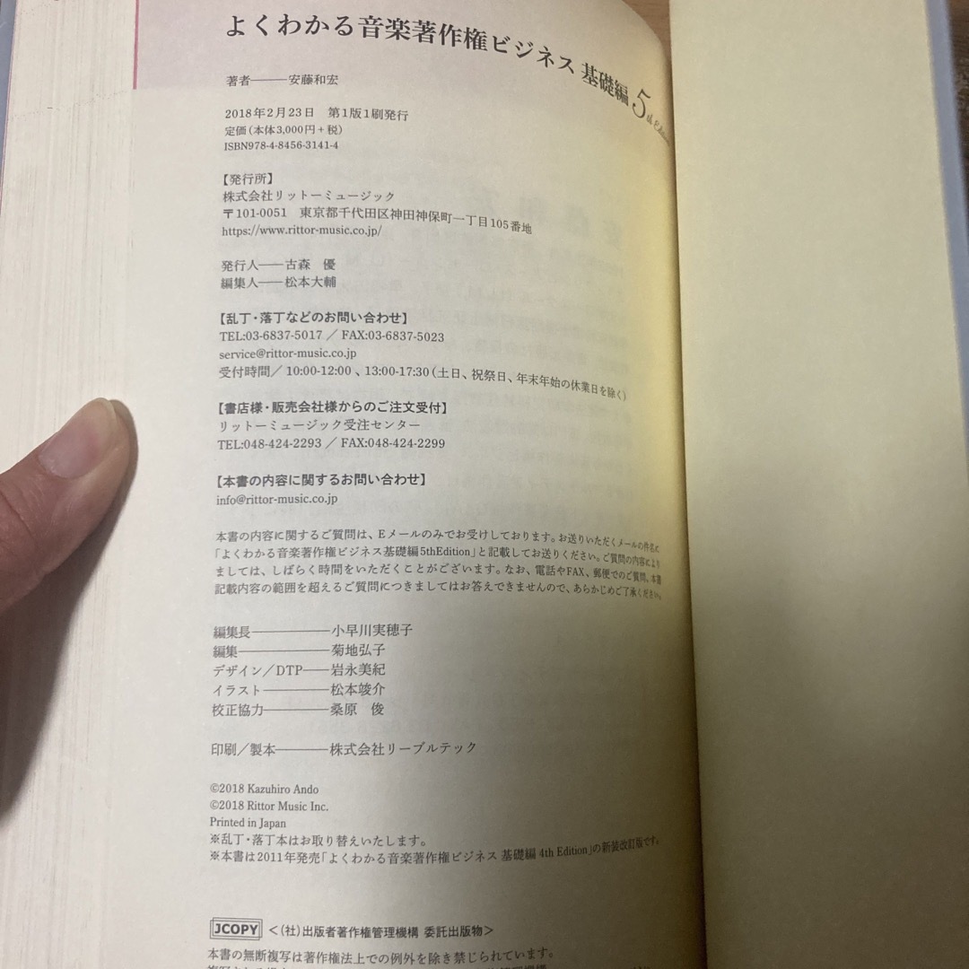 よくわかる音楽著作権ビジネス　基礎編 エンタメ/ホビーの本(ビジネス/経済)の商品写真