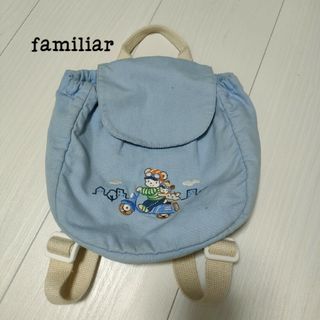 ファミリア(familiar)のfamiliar リュックサック ベビー キッズ ファミリア 新生児(リュックサック)