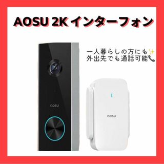 大特価‼️AOSU 2K インターホン ワイヤレス 外出先通話可能 WiFi(その他)