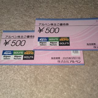 アルペン株主優待500円2枚セット1000円分2025年3月末まで(ショッピング)