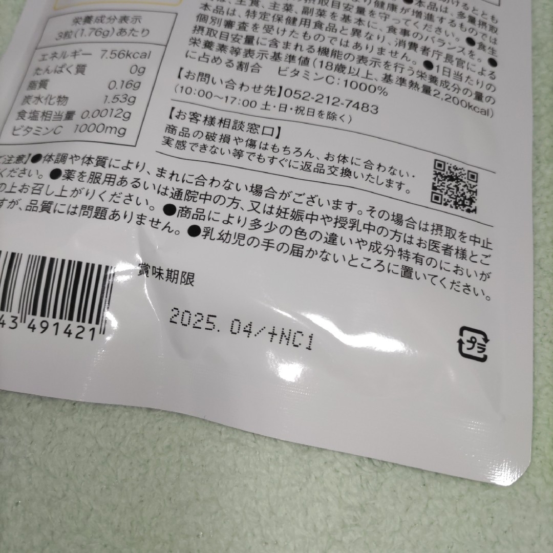 ILUS ビタミンC 90粒 栄養機能食品 加工食品 コーンスターチ HPMC 食品/飲料/酒の健康食品(ビタミン)の商品写真