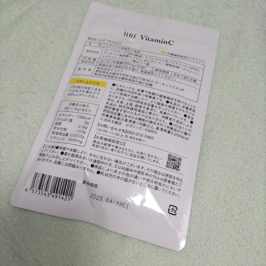 ILUS ビタミンC 90粒 栄養機能食品 加工食品 コーンスターチ HPMC 食品/飲料/酒の健康食品(ビタミン)の商品写真