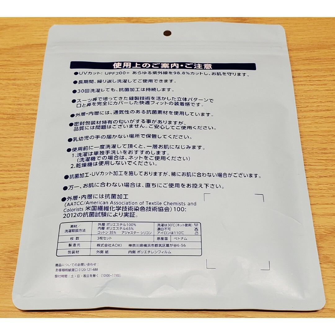 AOKI(アオキ)のダブル抗菌 洗えるマスク 3枚入 AOKI インテリア/住まい/日用品の日用品/生活雑貨/旅行(日用品/生活雑貨)の商品写真