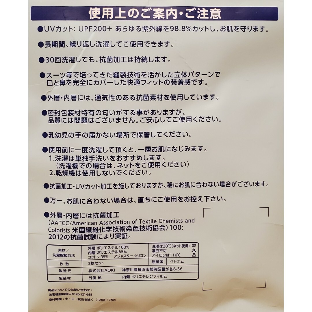 AOKI(アオキ)のダブル抗菌 洗えるマスク 3枚入 AOKI インテリア/住まい/日用品の日用品/生活雑貨/旅行(日用品/生活雑貨)の商品写真