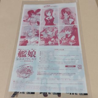 艦これ 電撃G’s magazine 付録 しおり Vol.3(その他)