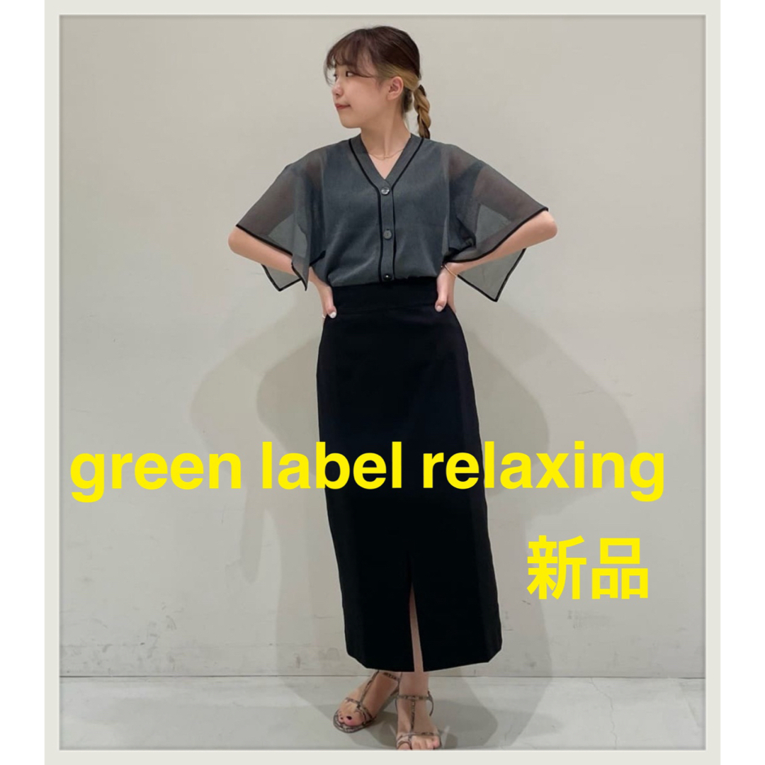 UNITED ARROWS green label relaxing(ユナイテッドアローズグリーンレーベルリラクシング)のグリーンレーベルリラクシング　ロングスカート  新品　ブラック レディースのスカート(ロングスカート)の商品写真