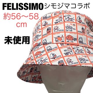 FELISSIMO - 未使用 FELISSIMO シモジマコラボ ストップペイル総柄 バケットハット 