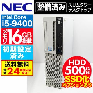 エヌイーシー(NEC)の【HDD 500GB】【Core i5】NEC【メモリ16GB】 CP-103(デスクトップ型PC)