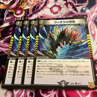 デュエルマスターズ(デュエルマスターズ)のヴィオラの黒像 R-foil 8/15 4枚(シングルカード)