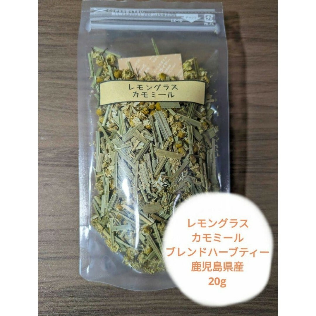 レモングラス　カモミール　ブレンドハーブティー　鹿児島県産 食品/飲料/酒の飲料(茶)の商品写真