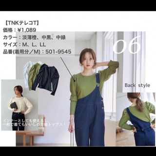 mysacloset ミーサクローゼット　TNKテレコT Lサイズしまむらコラボ(カットソー(長袖/七分))