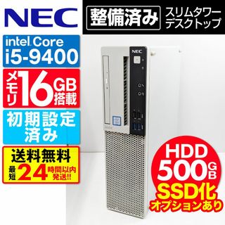 エヌイーシー(NEC)の【HDD 500GB】【Core i5】NEC【メモリ16GB】 CP-104(デスクトップ型PC)