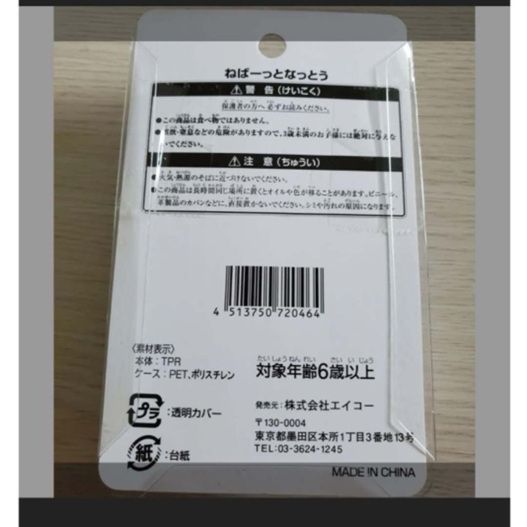 【新品未開封】ねばーっとなっとう　スクイーズ　おもちゃ　遊び キッズ/ベビー/マタニティのおもちゃ(知育玩具)の商品写真