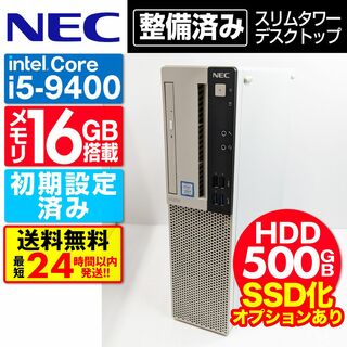 エヌイーシー(NEC)の【HDD 500GB】【Core i5】NEC【メモリ16GB】 CP-105(デスクトップ型PC)
