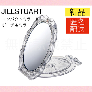 ジルスチュアート(JILLSTUART)のジルスチュアート コンパクトミラー Ⅱ 2 ポーチ付き 手鏡【新品】(ミラー)