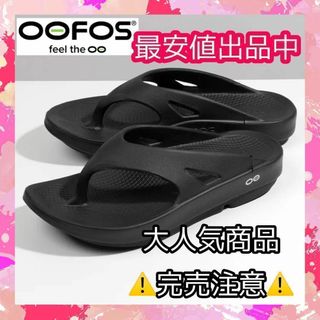 ウーフォス(OOFOS)の26cm　OOFOS　サンダル　OOriginal　ウーフォス　レディース　室内(サンダル)