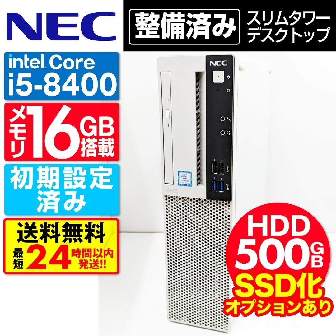 NEC(エヌイーシー)の【HDD 500GB】【Core i5】NEC【メモリ16GB】 CP-106 スマホ/家電/カメラのPC/タブレット(デスクトップ型PC)の商品写真