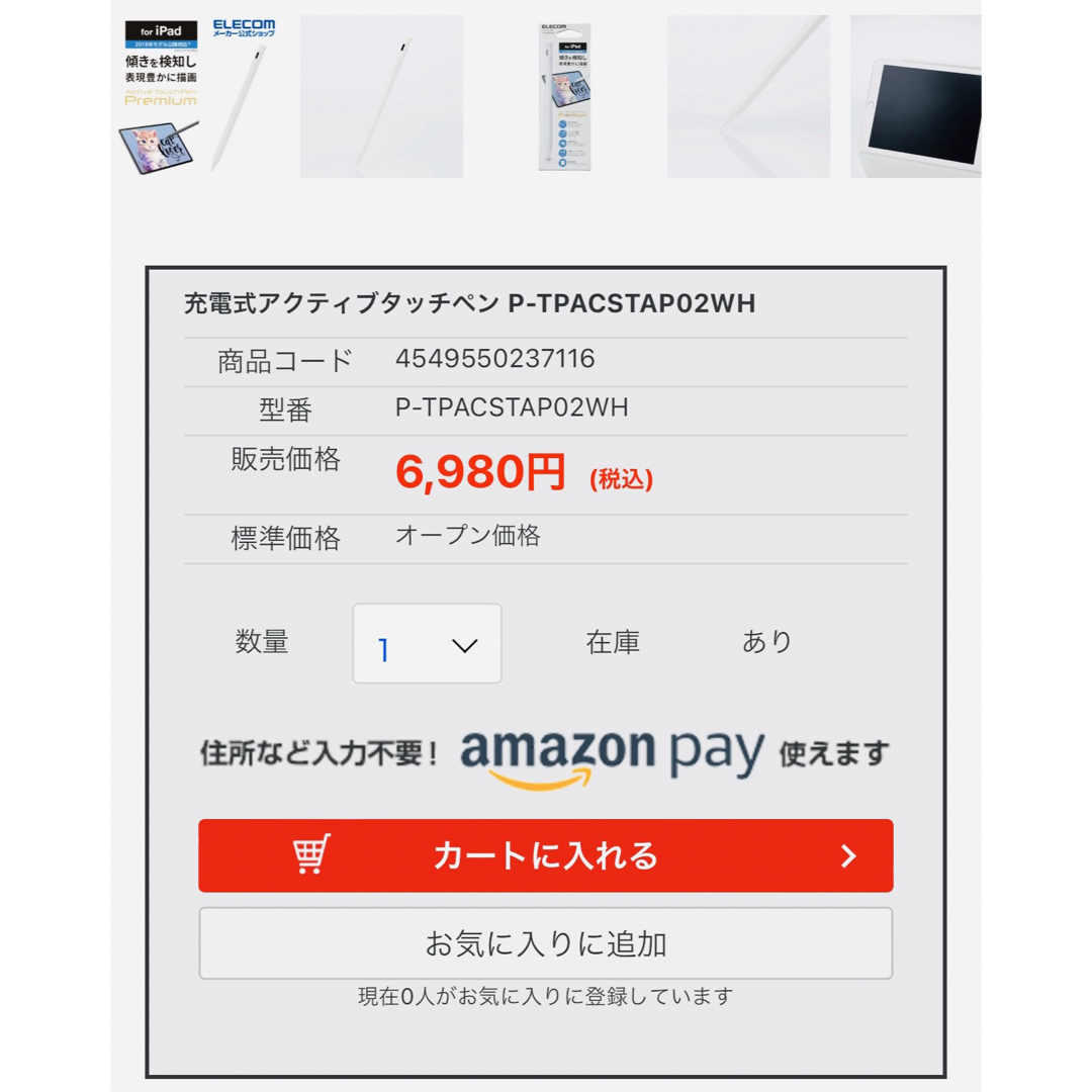 ELECOM(エレコム)のELECOM タッチペン for iPad 新品未使用未開封品 スマホ/家電/カメラのPC/タブレット(タブレット)の商品写真